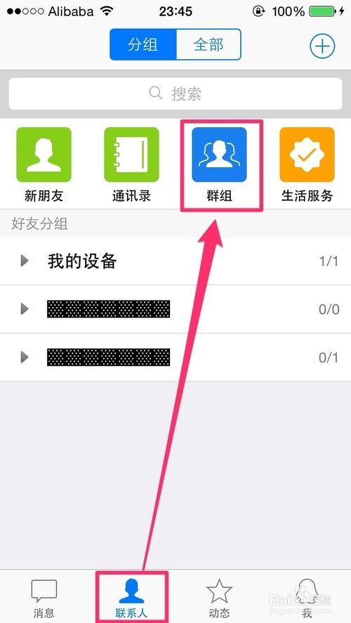 iPhone如何修改QQ群头像