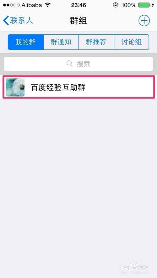 iPhone如何修改QQ群头像
