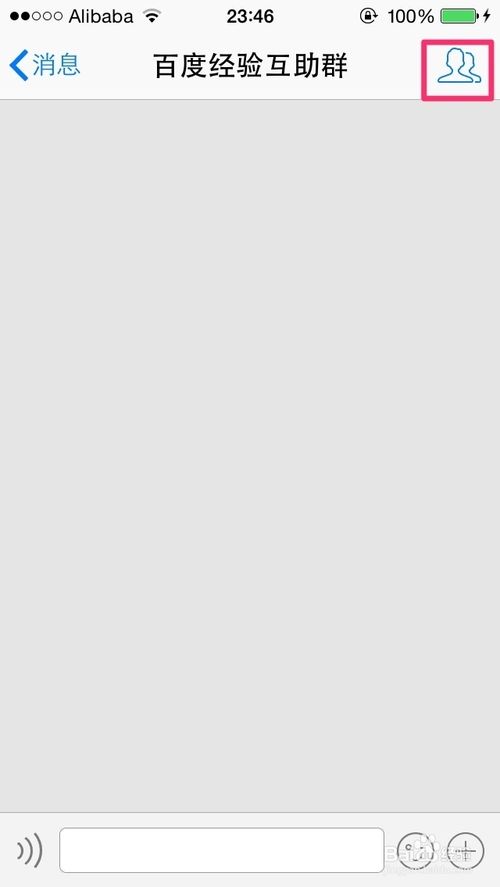 iPhone如何修改QQ群头像