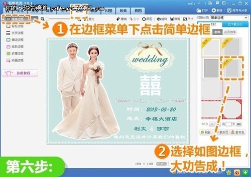 用美图秀秀制作电子喜帖的教程_脚本之家