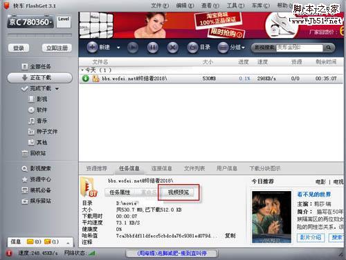 网际快车“视频预览”让虚假视频靠边站-脚本之家