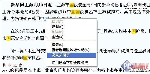 傲游小技巧汇编之高效篇-脚本之家