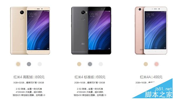 499元要疯！一图彻底看懂红米4/红米4A