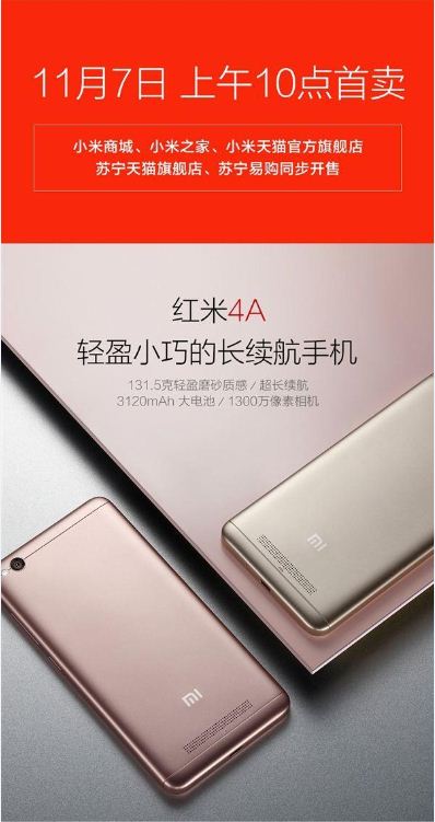 499元要疯！一图彻底看懂红米4/红米4A