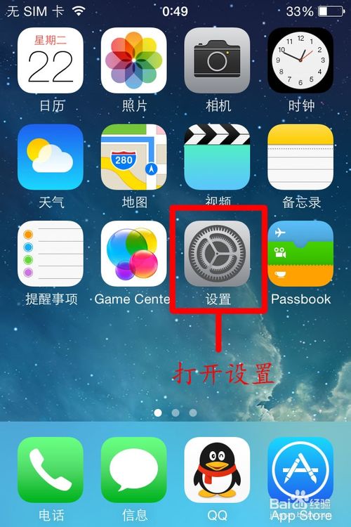 苹果手机怎么开启LED闪烁提醒（IOS7）