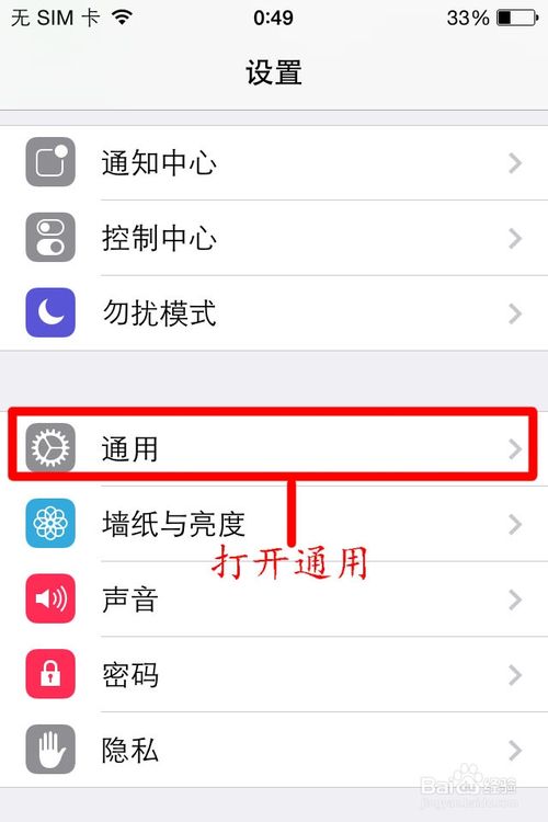 苹果手机怎么开启LED闪烁提醒（IOS7）