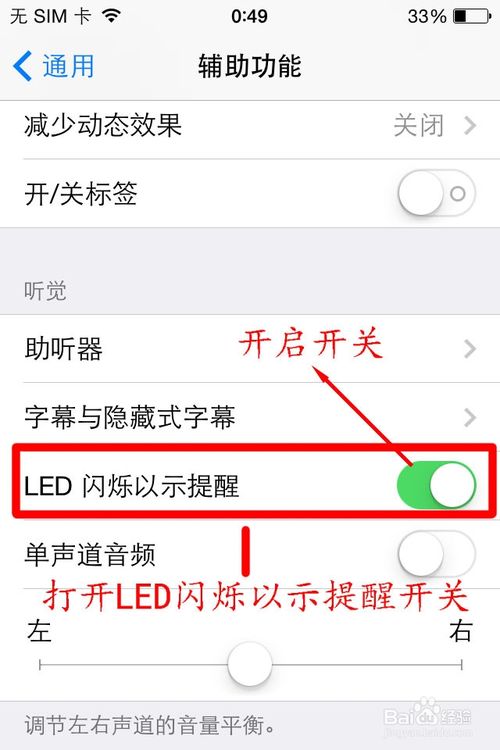 苹果手机怎么开启LED闪烁提醒（IOS7）