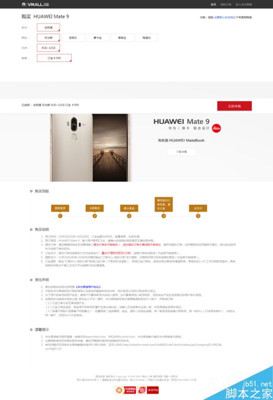 华为Mate9预订后什么时候开卖？订金能退吗？