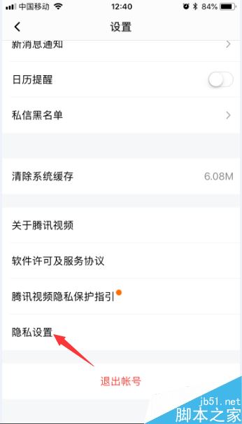 腾讯视频app怎么开启位置权限？腾讯视频app开启位置权限方法