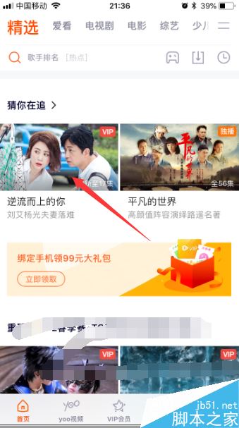 腾讯视频如何收藏视频？腾讯视频将喜欢的视频加入收藏