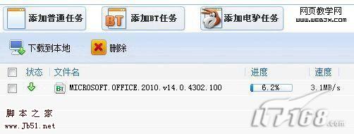 借助迅雷服务 完美实现离线下载-脚本之家