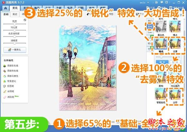 美图秀秀教你将风景照巧变彩铅画