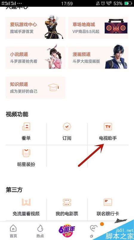 腾讯视频TV怎么投屏？腾讯视频TV投屏至电视方法