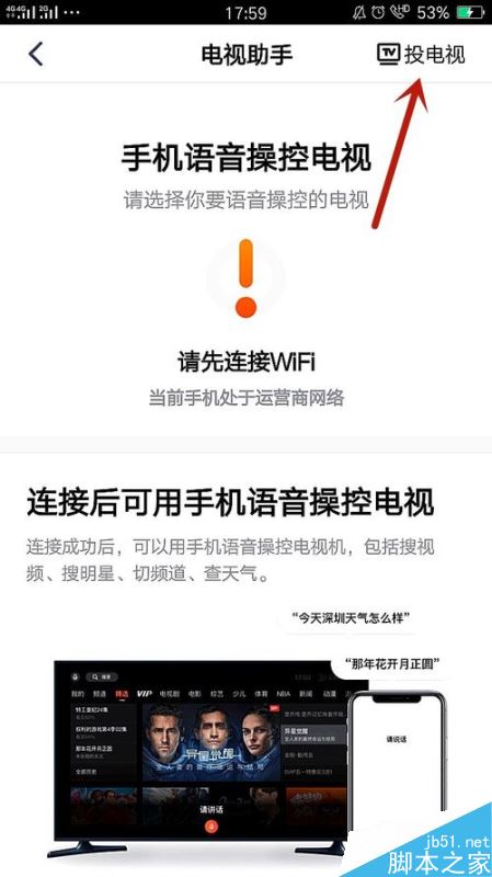 腾讯视频TV怎么投屏？腾讯视频TV投屏至电视方法