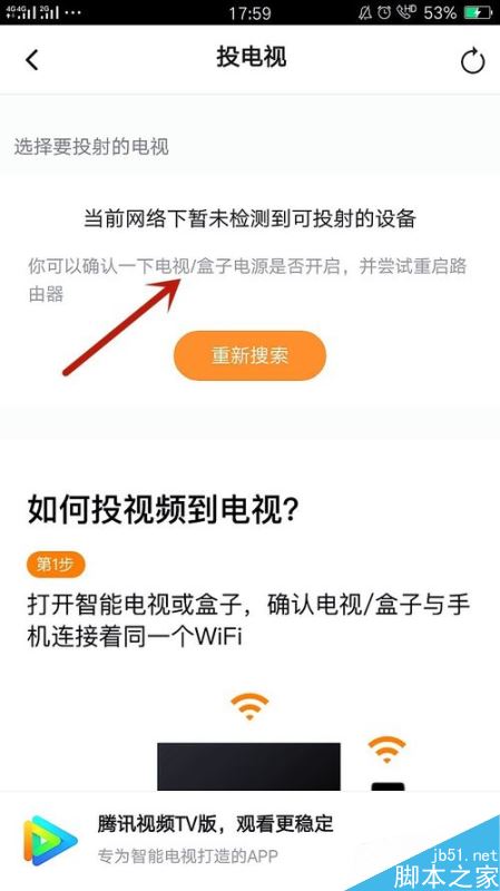 腾讯视频TV怎么投屏？腾讯视频TV投屏至电视方法