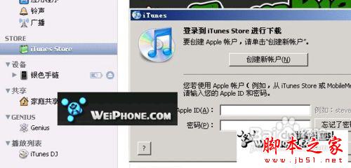 苹果无法连接iTunes商店怎么办 苹果连接itunes商店教程