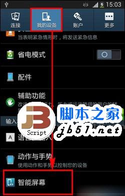 三星s4眼睛图标关闭方法:关闭三星galaxy s4屏幕上方眼睛图标2