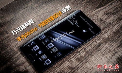 华为Mate9保时捷版值得买吗?华为Mate9保时捷版全面深度评测图解