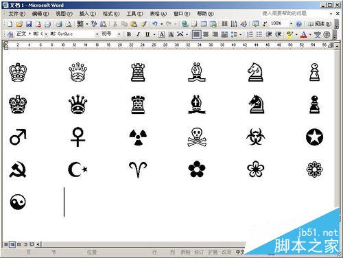 一字一格：word、excel