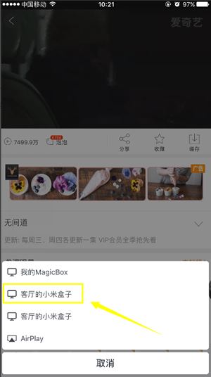 爱奇艺怎么投屏?爱奇艺投屏功能两种使用方法