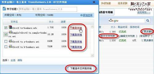 迅雷下载99%怎么办？教你曲线救下载