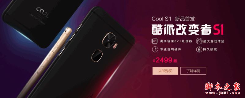 酷派Cool S1和荣耀6X哪个好?酷派改变者S1和荣耀畅玩6X详细区别对比评测