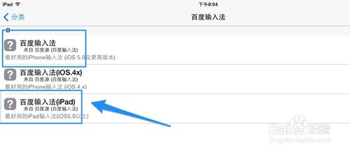 iOS7越狱后装输入法教程iOS7越狱百度输入法