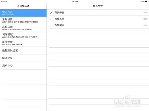 iOS7越狱后装输入法教程iOS7越狱百度输入法