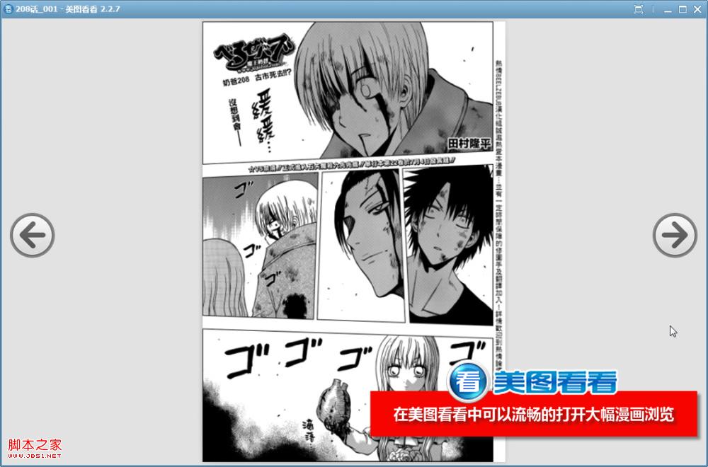 暑假宅家 用美图看看便捷浏览热门漫画