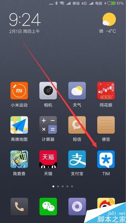 TIM怎么发表24小时后自动删除的说说？