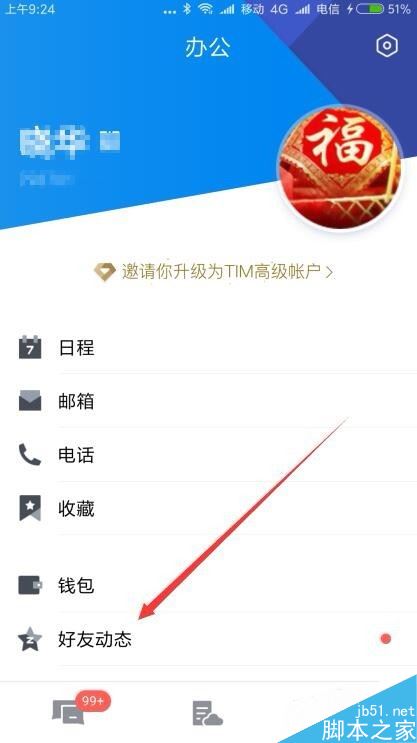 TIM怎么发表24小时后自动删除的说说？