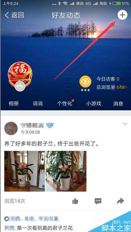 TIM怎么发表24小时后自动删除的说说？