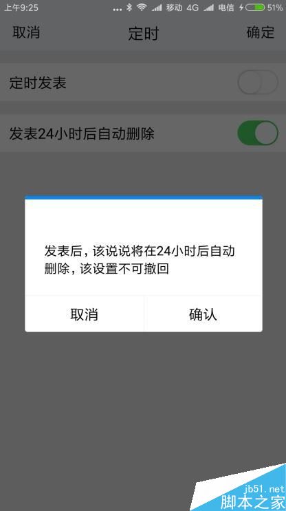 TIM怎么发表24小时后自动删除的说说？