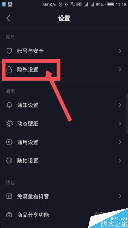 抖音怎么设置私密账号？抖音私密账号设置教程