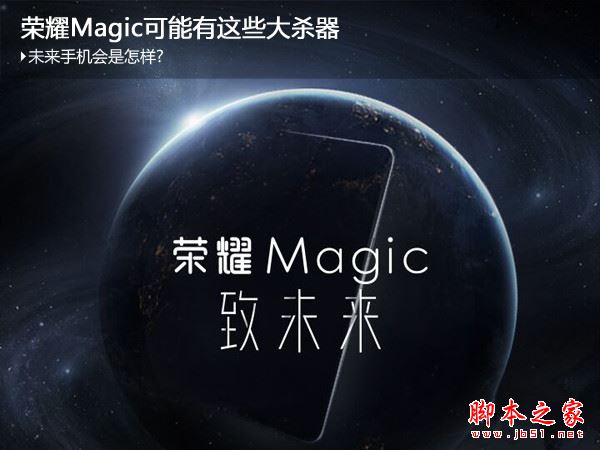 荣耀magic和小米mix哪个好?华为荣耀Magic和小米MIX详细区别对比评测