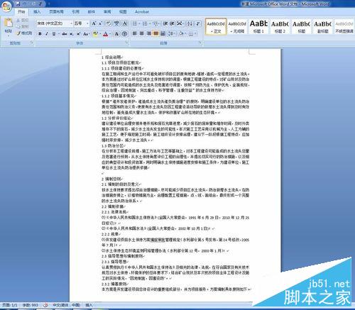 如何使用word2007对文章进行统一排版