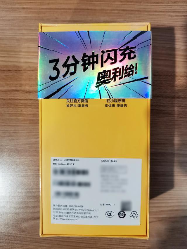 RealmeV5入手开箱:在众多笨重5G手机中,它是一股清流