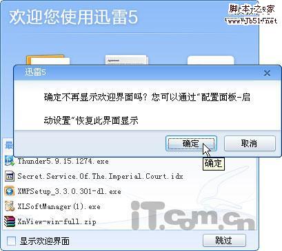 专心致志 教你去除迅雷下载干扰四招