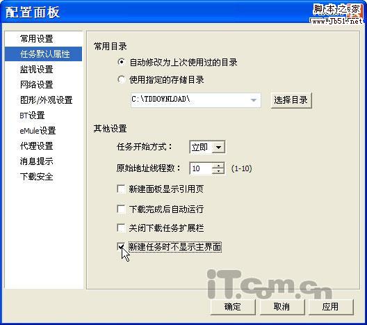专心致志 教你去除迅雷下载干扰四招