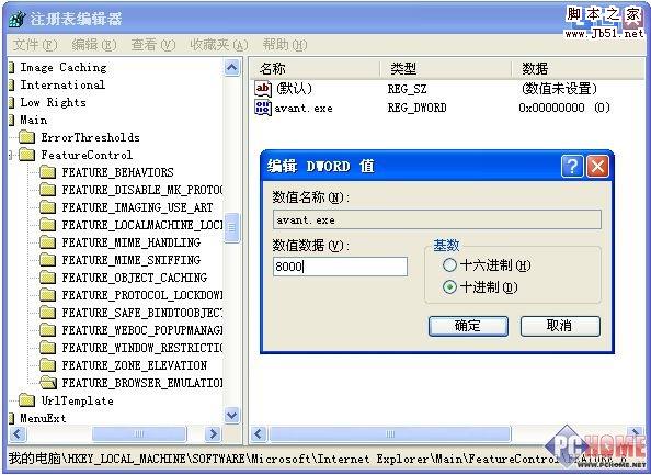 教你轻松设置 让Avant实现IE8功能