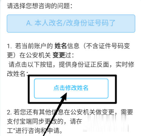 选择本人改名/改身份证了