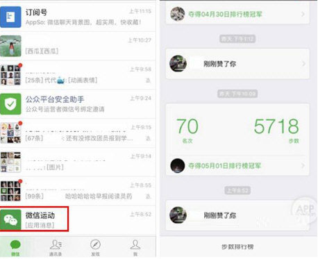 进入微信运动进行设置