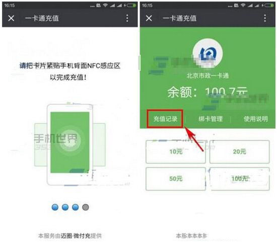 小米note2怎么用nfc充值公交卡 小米note2 nfc充值公交卡教程3