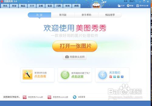 美图秀秀如何修照片