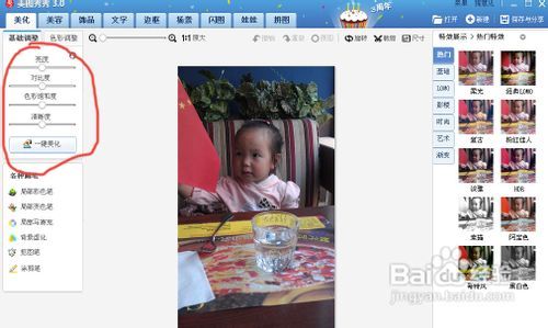 美图秀秀如何修照片