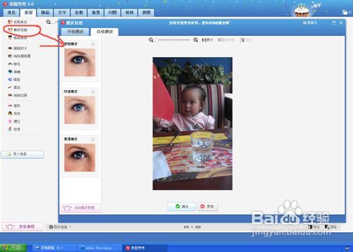 美图秀秀如何修照片