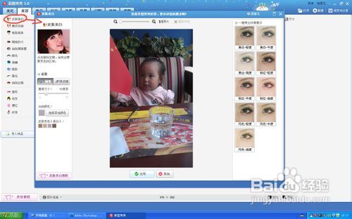 美图秀秀如何修照片