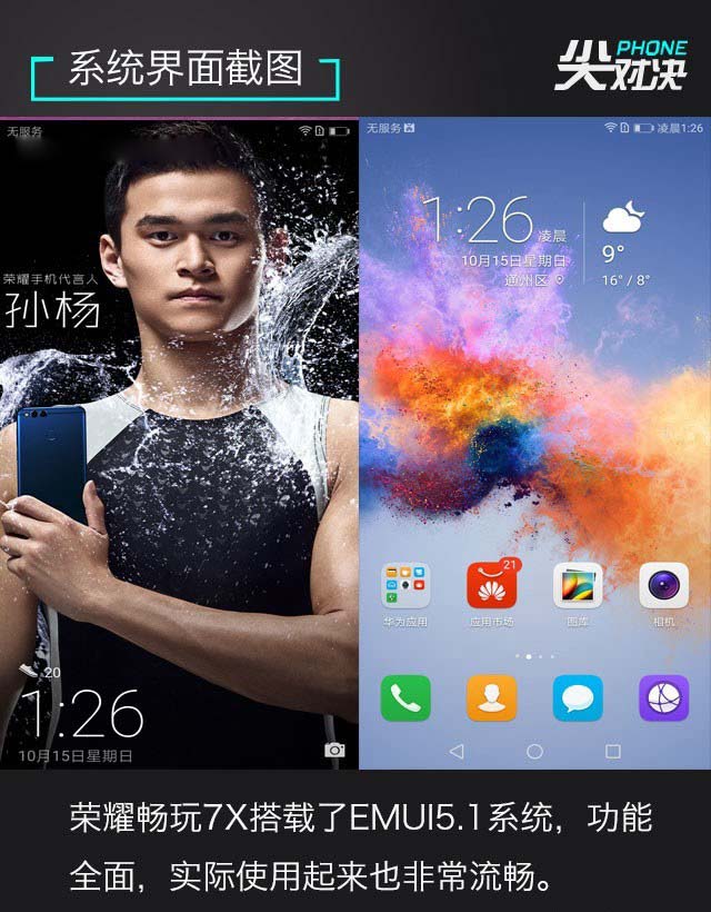 魅蓝S6和荣耀9青春版哪个好?荣耀9青春版和魅蓝S6区别对比