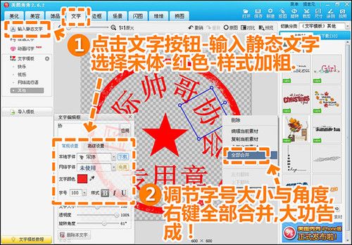 美图秀秀怎样轻松制网络图章