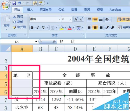 excel怎么拆分单元格